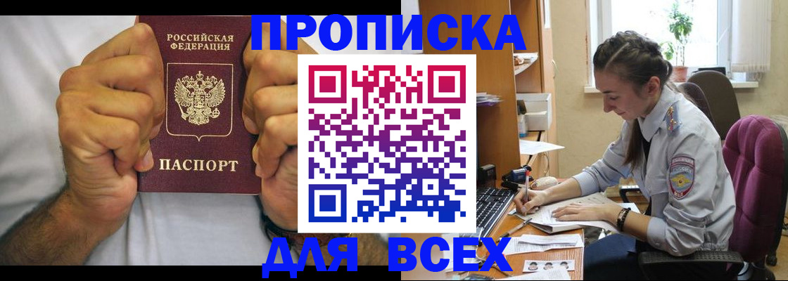 прописка для работы в Саратовской области