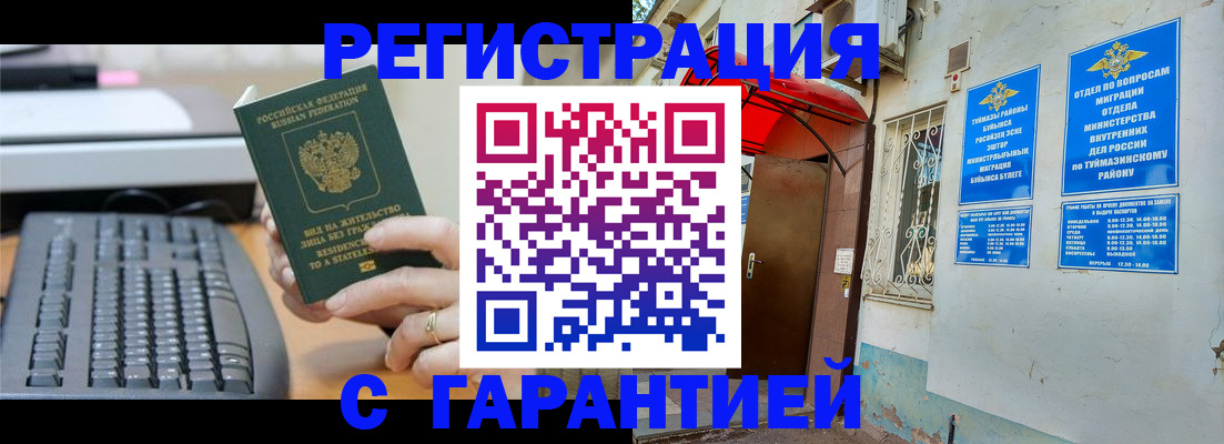 временная регистрация собственник в Саратовской области